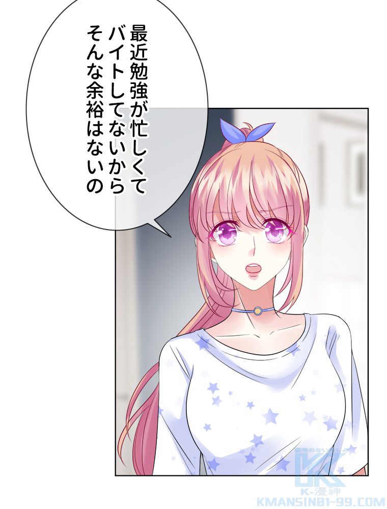 リッチな恋に囚われて 第27話 - Trang 14