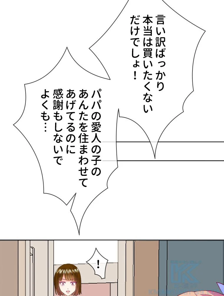 リッチな恋に囚われて 第27話 - Trang 17