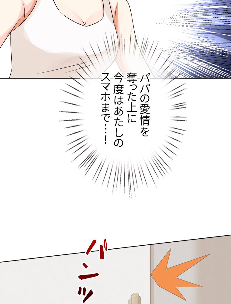 リッチな恋に囚われて 第27話 - Trang 22