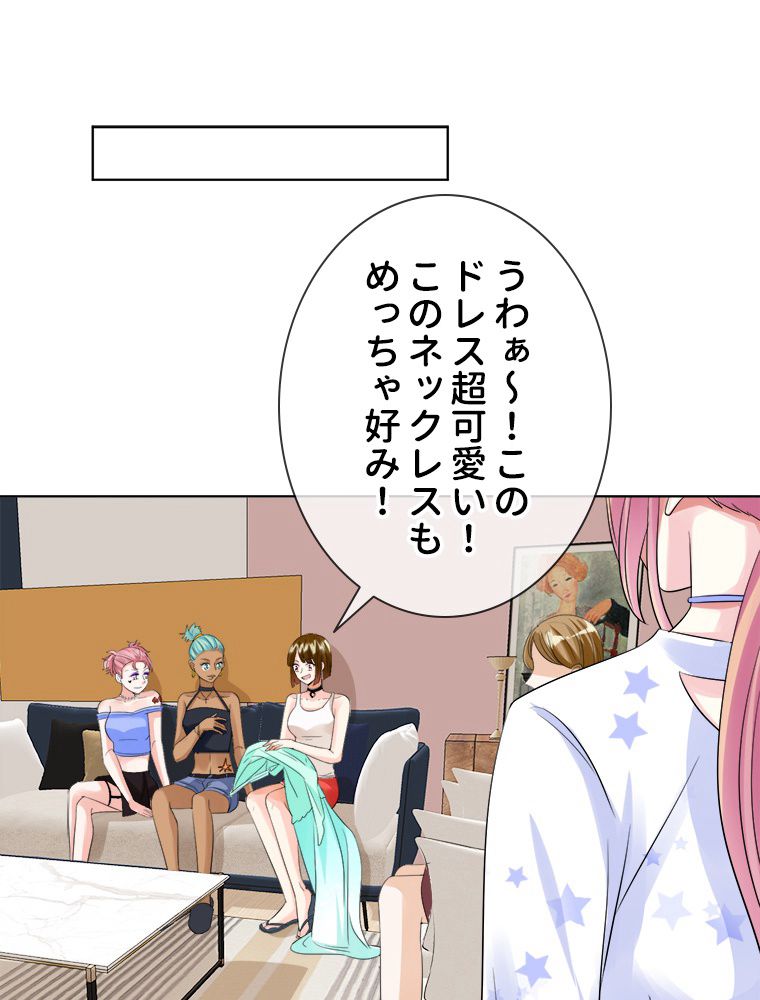 リッチな恋に囚われて 第27話 - Trang 25