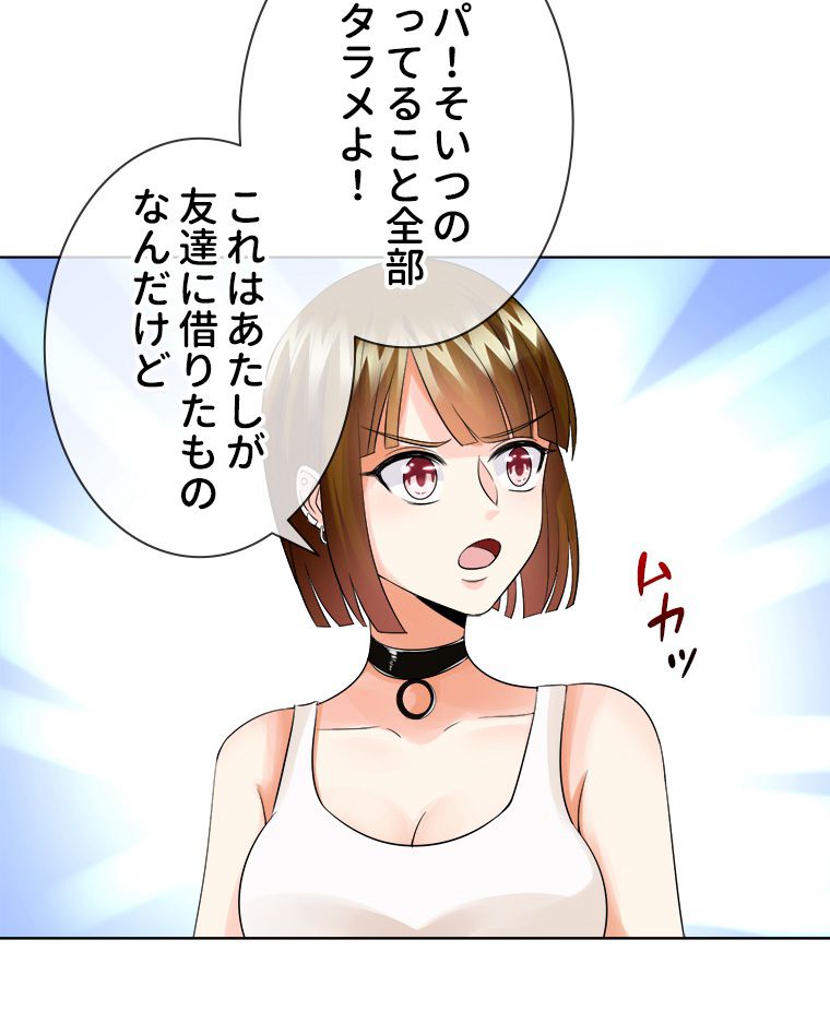 リッチな恋に囚われて 第27話 - Trang 33