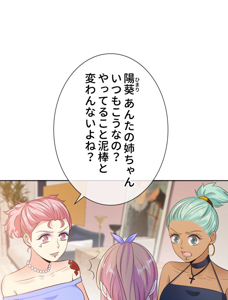 リッチな恋に囚われて 第27話 - Trang 34