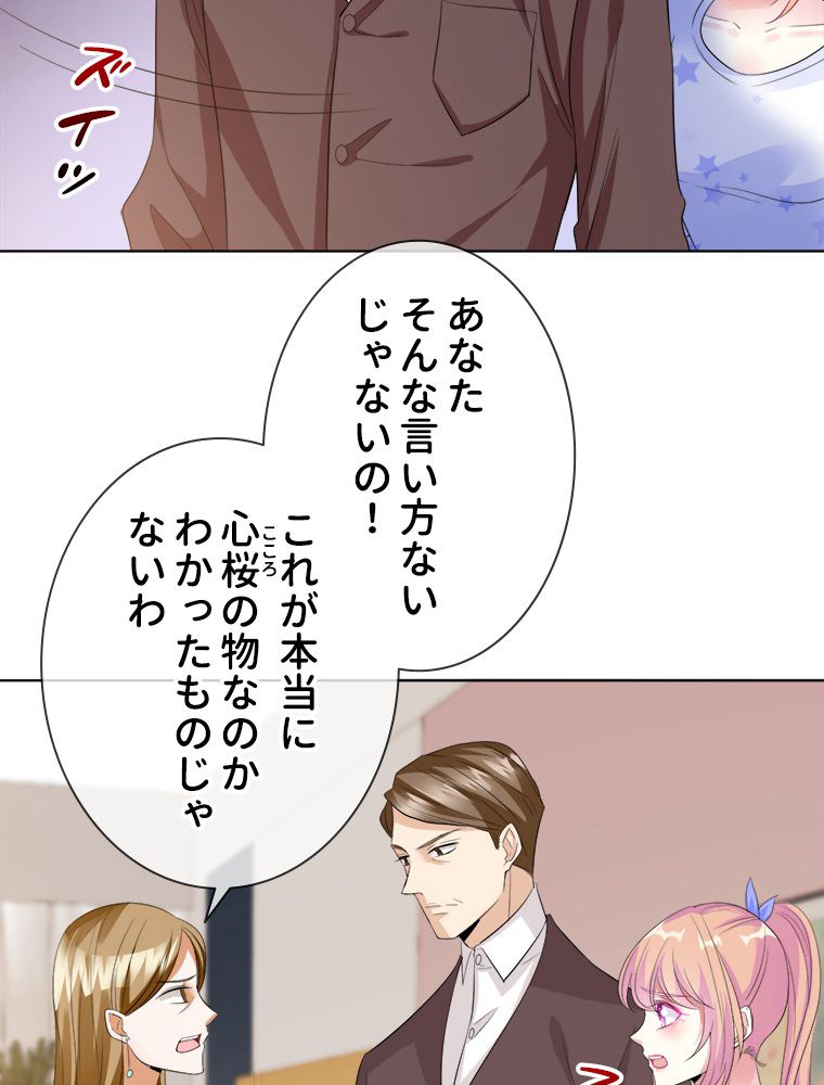 リッチな恋に囚われて 第27話 - Trang 36