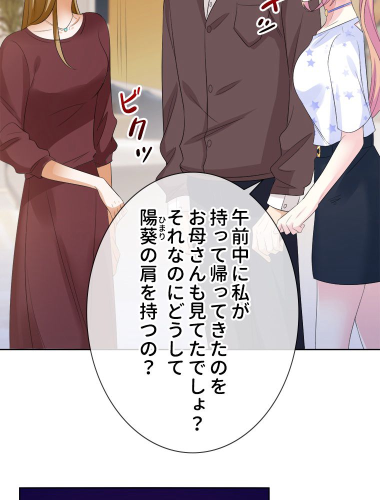 リッチな恋に囚われて 第27話 - Trang 37
