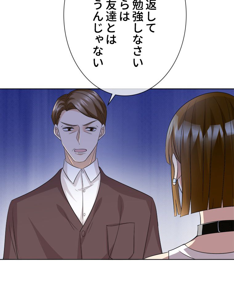 リッチな恋に囚われて 第27話 - Trang 39