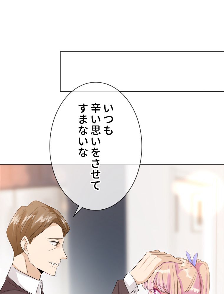 リッチな恋に囚われて 第27話 - Trang 40