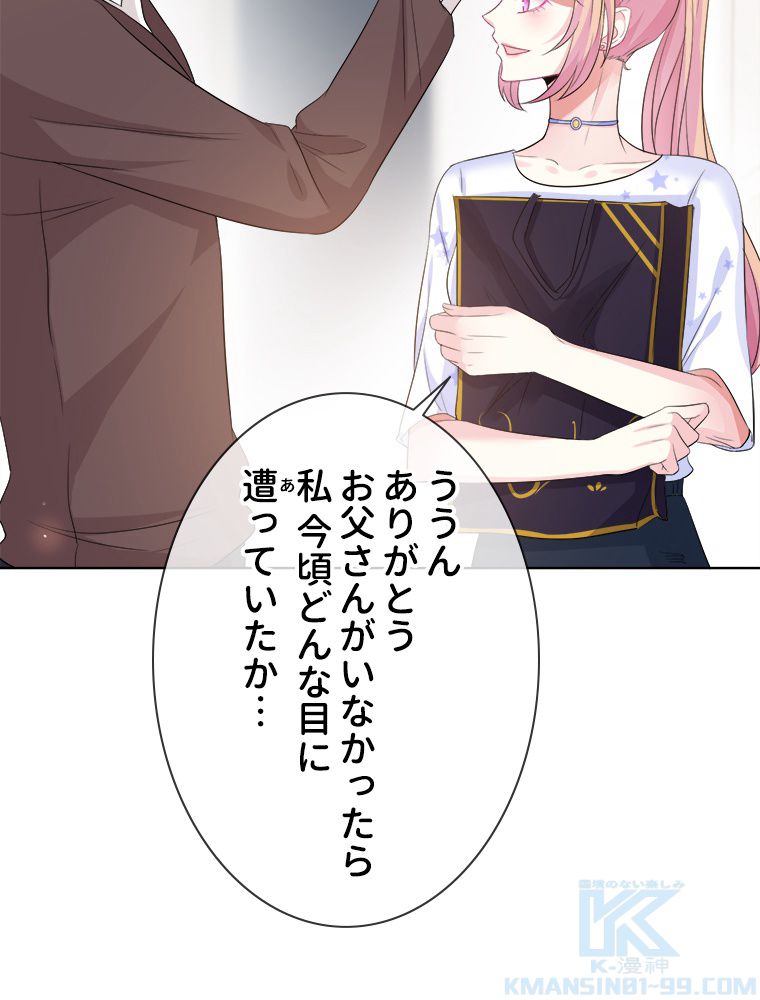 リッチな恋に囚われて 第27話 - Trang 41