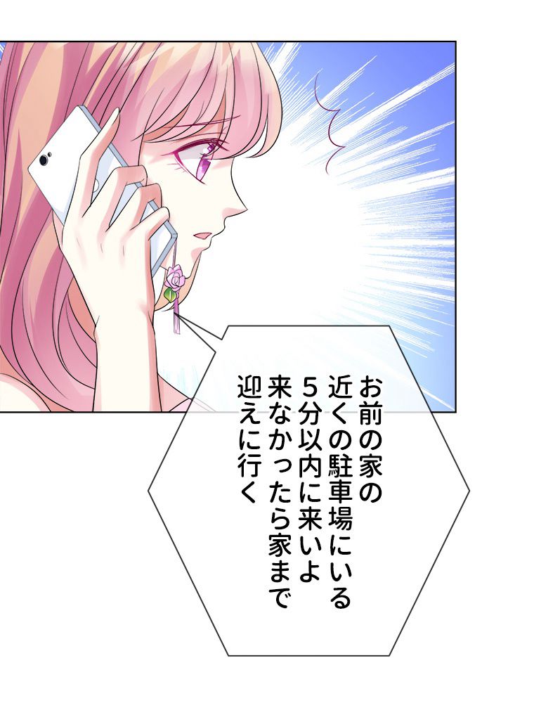 リッチな恋に囚われて 第27話 - Trang 45