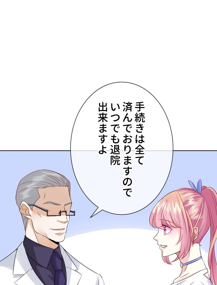 リッチな恋に囚われて 第27話 - Trang 10