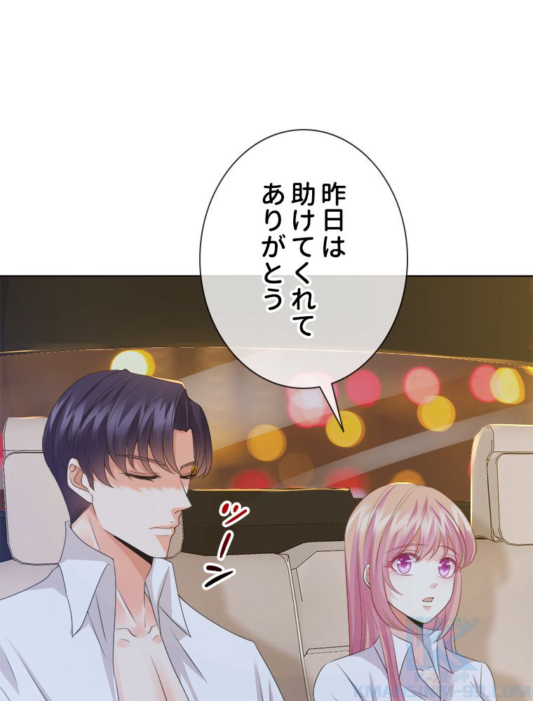 リッチな恋に囚われて 第28話 - Trang 17