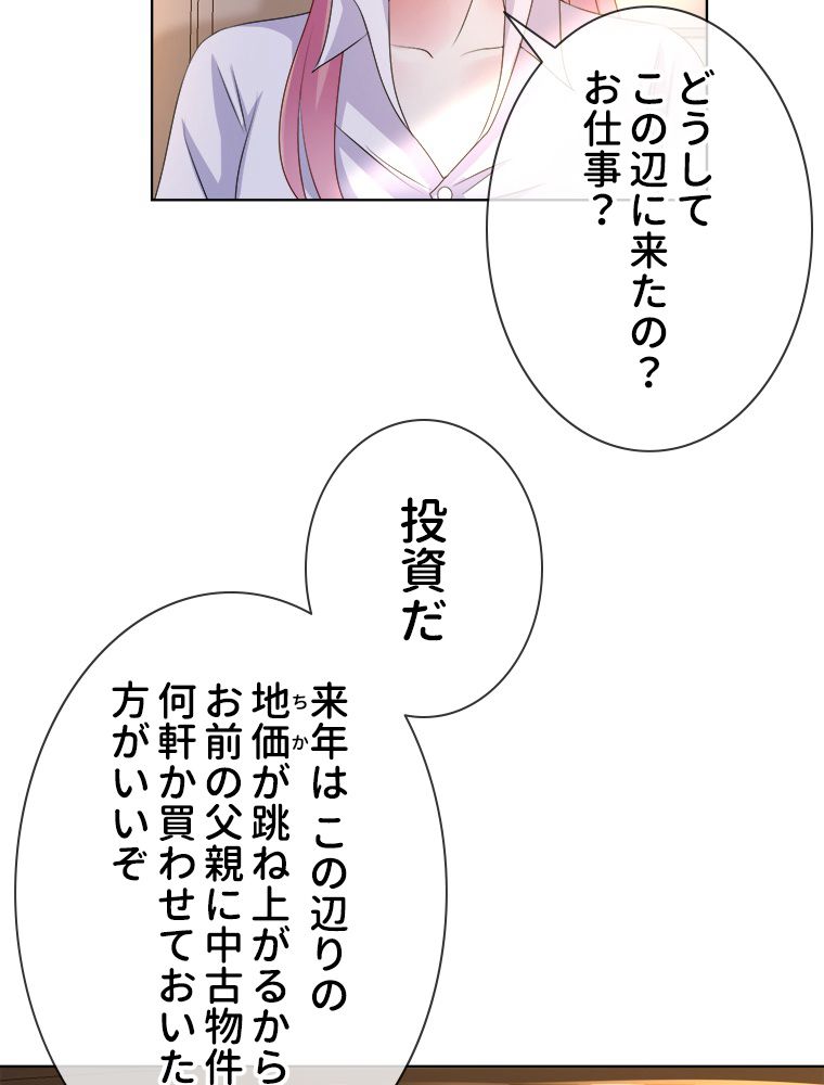 リッチな恋に囚われて 第28話 - Trang 19