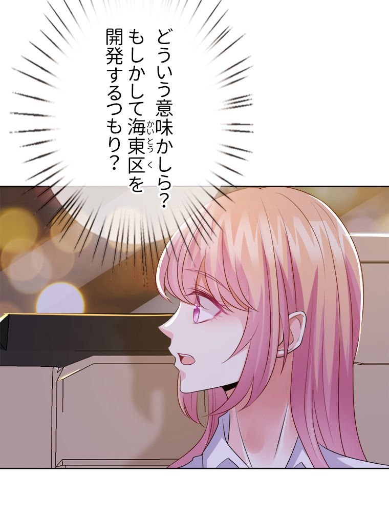 リッチな恋に囚われて 第28話 - Trang 21