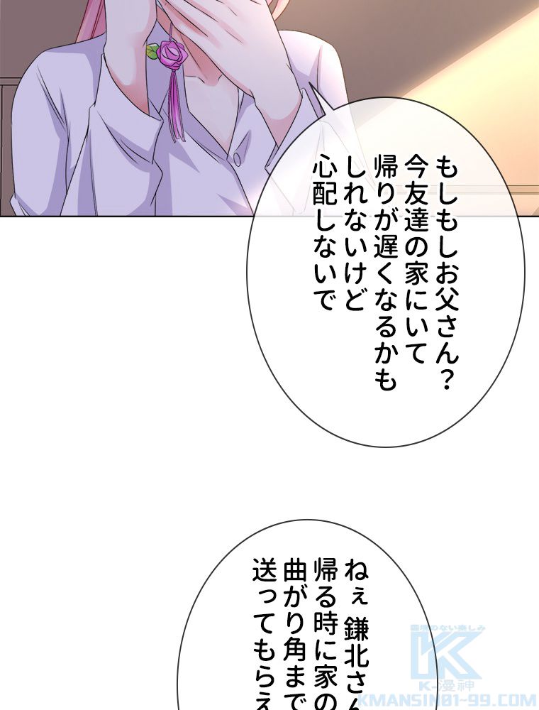 リッチな恋に囚われて 第28話 - Trang 23
