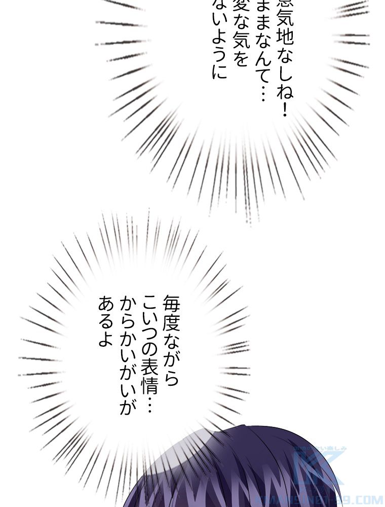 リッチな恋に囚われて 第28話 - Trang 26