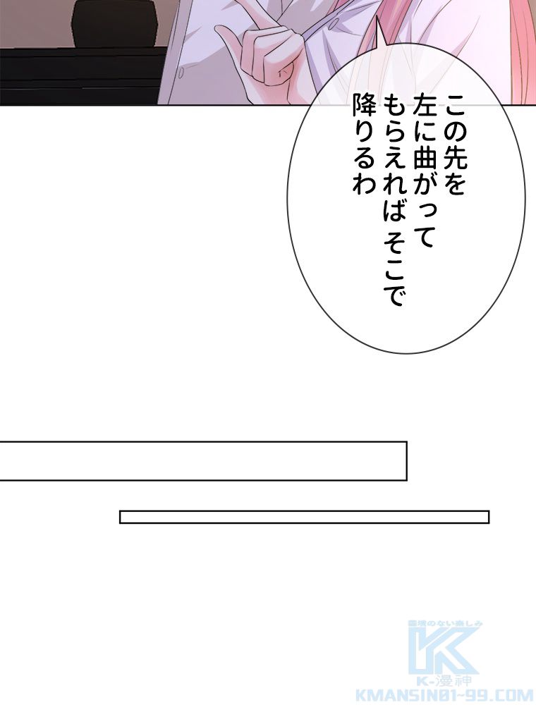 リッチな恋に囚われて 第28話 - Trang 29
