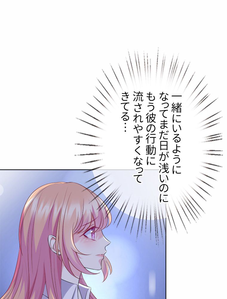 リッチな恋に囚われて 第28話 - Trang 33