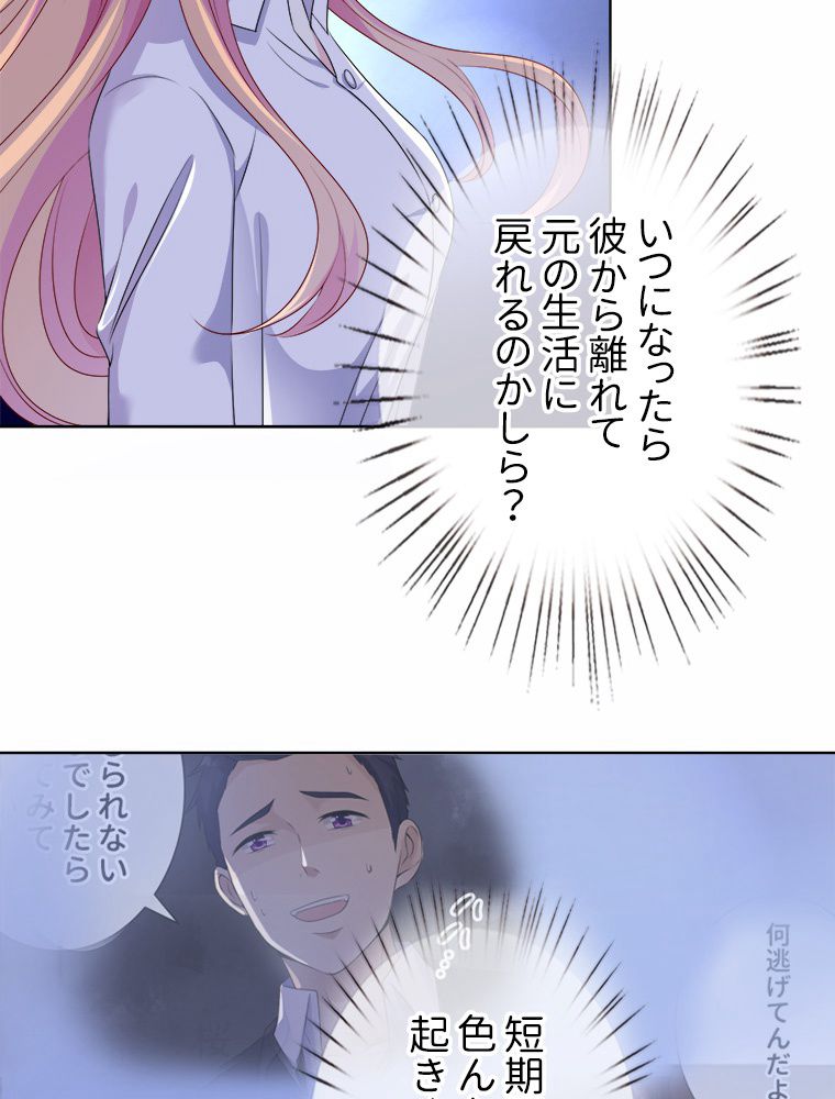 リッチな恋に囚われて 第28話 - Trang 34