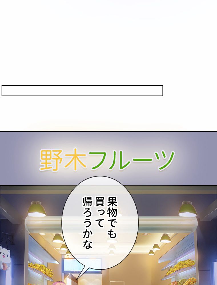 リッチな恋に囚われて 第28話 - Trang 37