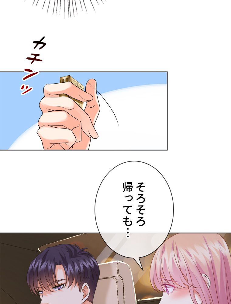 リッチな恋に囚われて 第28話 - Trang 10