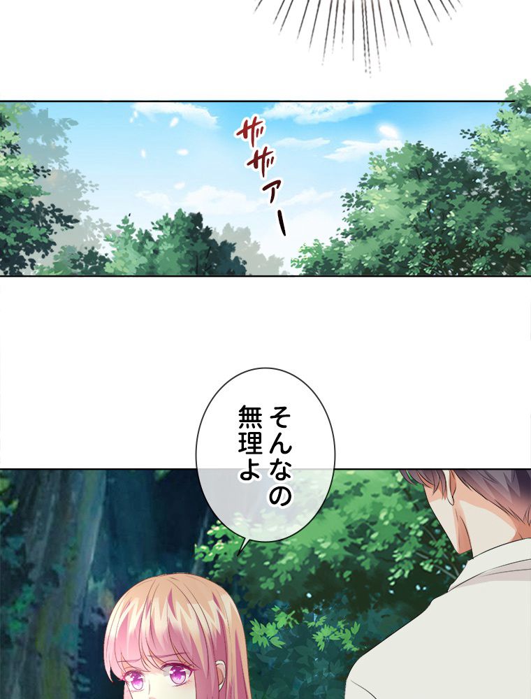 リッチな恋に囚われて - 第30話 - Page 12