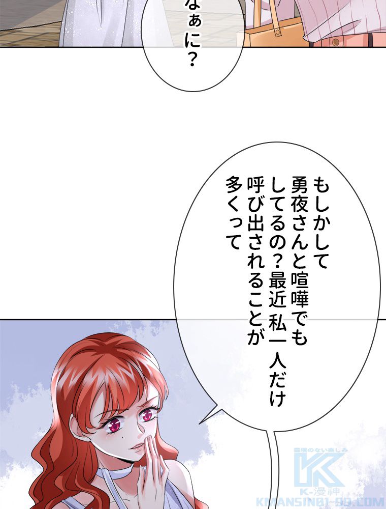 リッチな恋に囚われて - 第30話 - Page 20