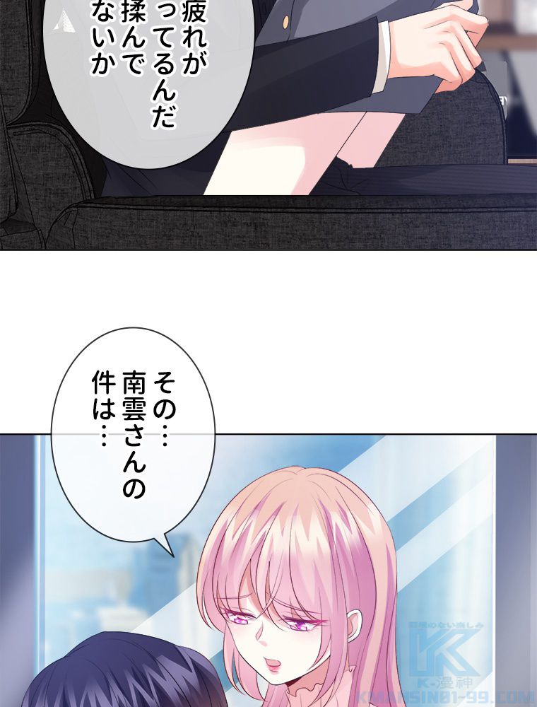 リッチな恋に囚われて - 第31話 - Page 17