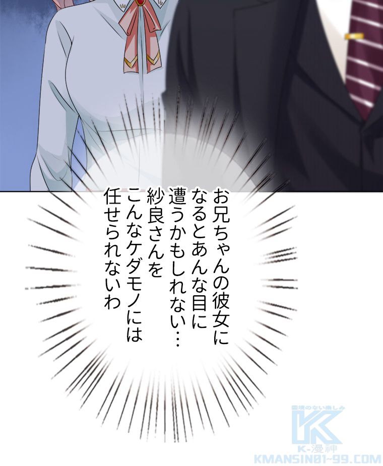 リッチな恋に囚われて 第32話 - Trang 14