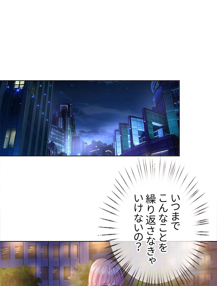 リッチな恋に囚われて 第32話 - Trang 15