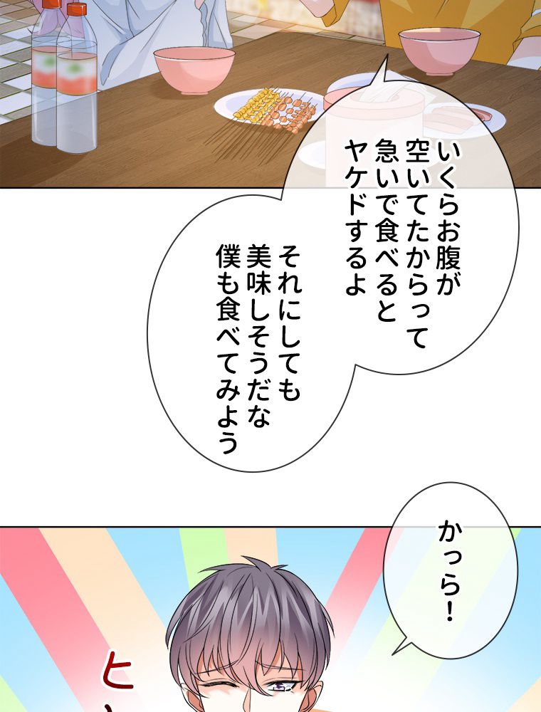 リッチな恋に囚われて 第32話 - Trang 28