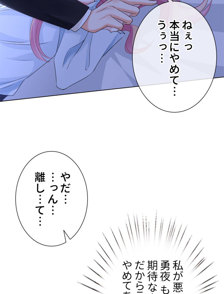 リッチな恋に囚われて 第32話 - Trang 4