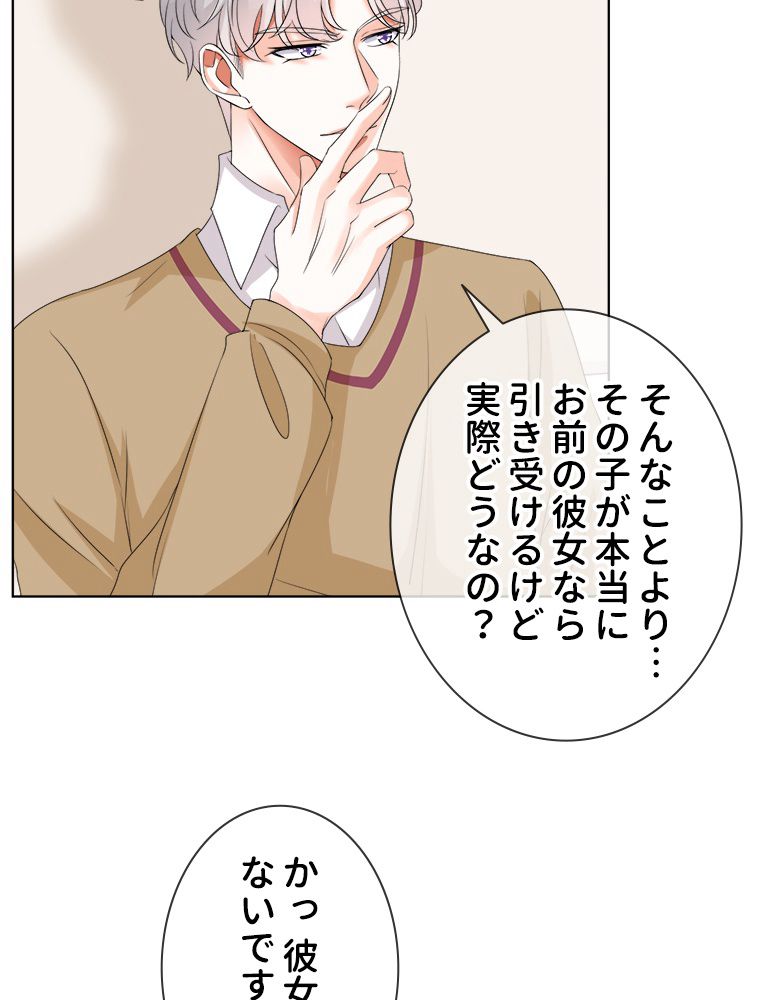 リッチな恋に囚われて 第34話 - Trang 1