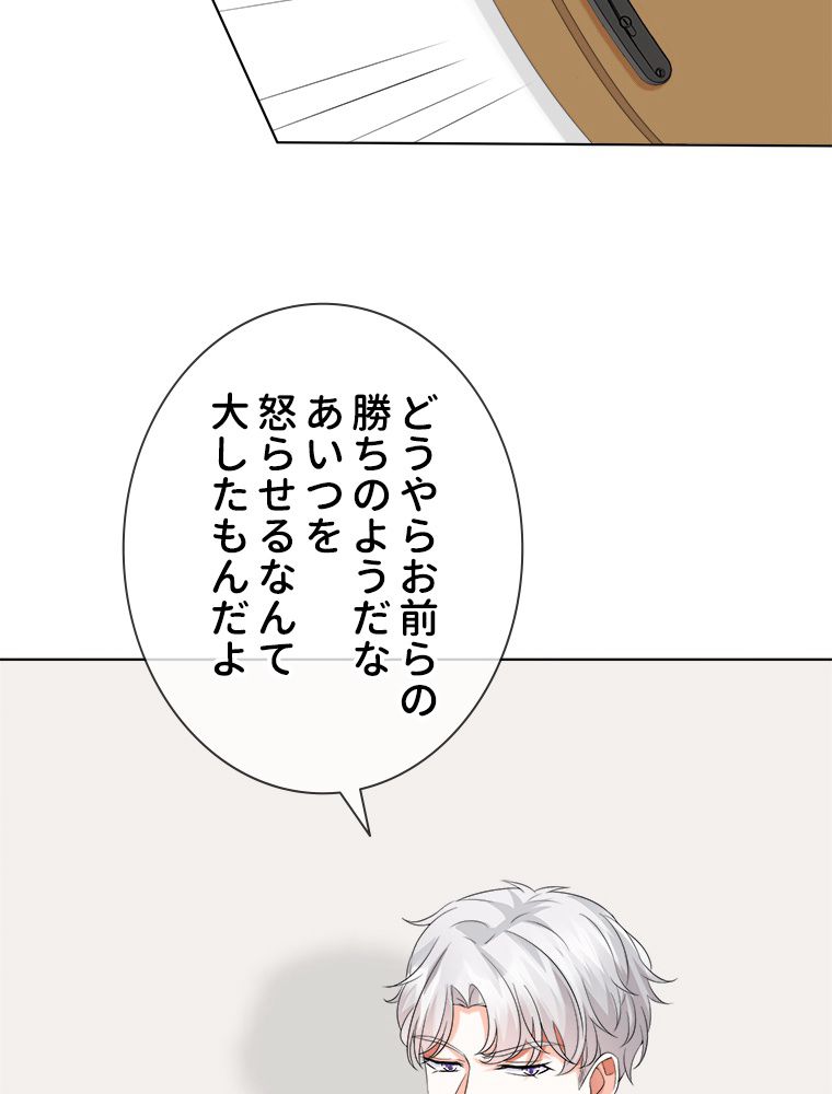 リッチな恋に囚われて 第34話 - Trang 19