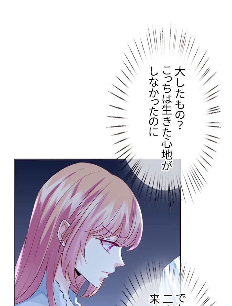 リッチな恋に囚われて 第34話 - Trang 22