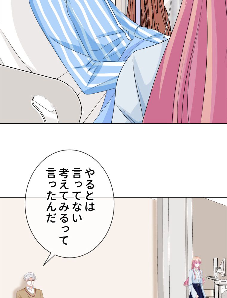 リッチな恋に囚われて 第34話 - Trang 27