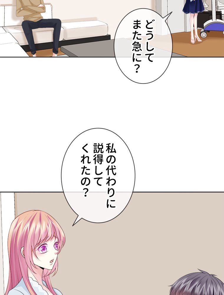 リッチな恋に囚われて 第34話 - Trang 28