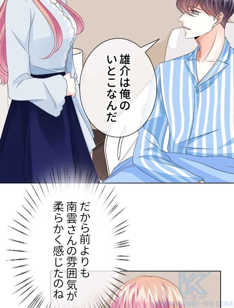 リッチな恋に囚われて 第34話 - Trang 29