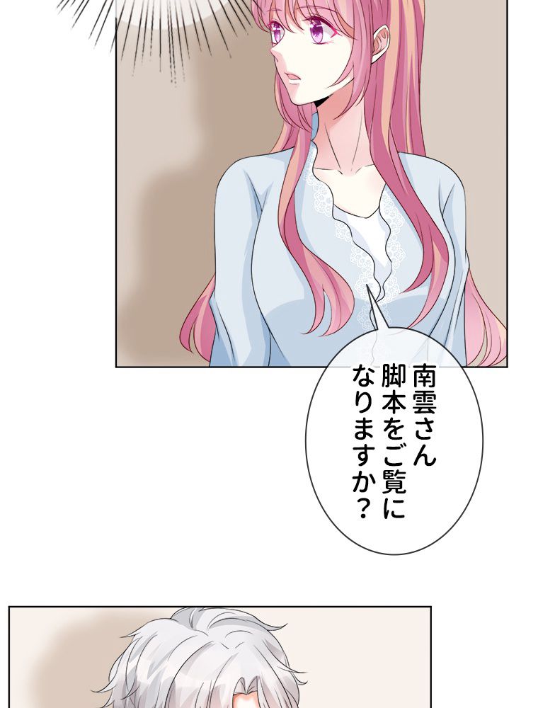 リッチな恋に囚われて 第34話 - Trang 30