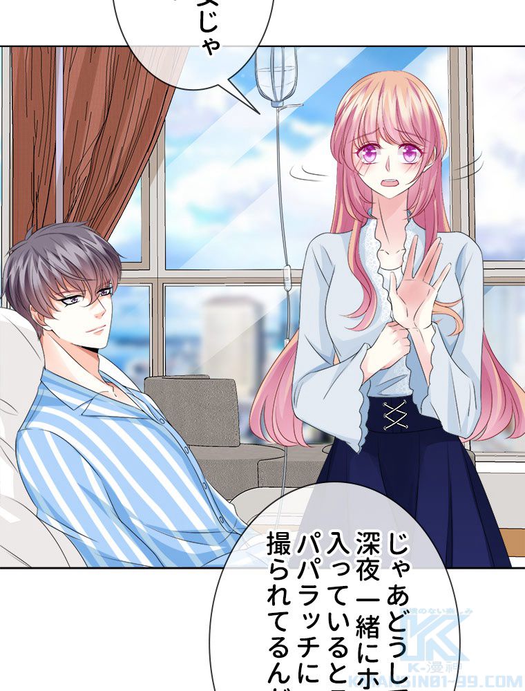 リッチな恋に囚われて 第34話 - Trang 32