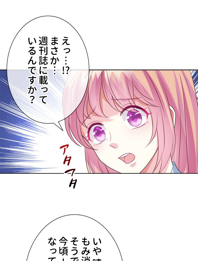 リッチな恋に囚われて 第34話 - Trang 34