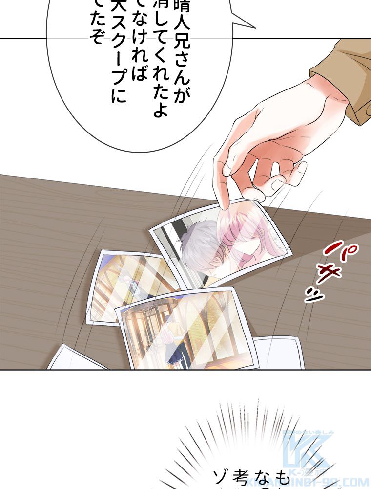 リッチな恋に囚われて 第34話 - Trang 35
