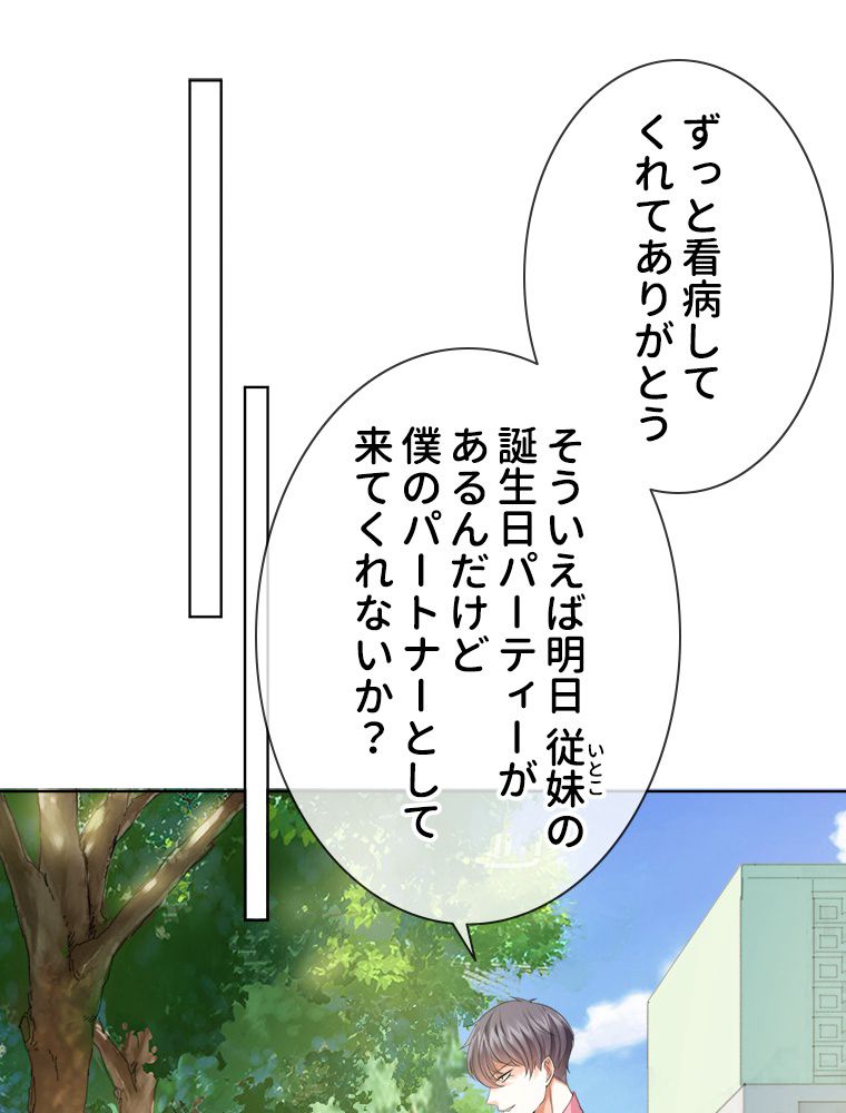 リッチな恋に囚われて 第34話 - Trang 42