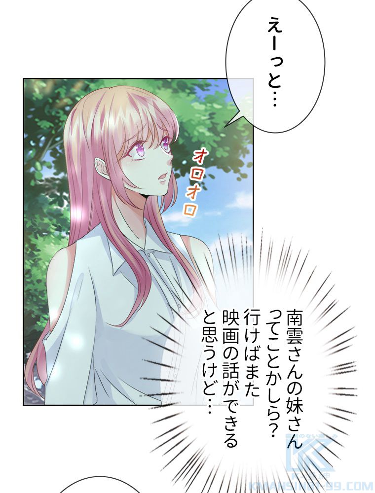 リッチな恋に囚われて 第34話 - Trang 44