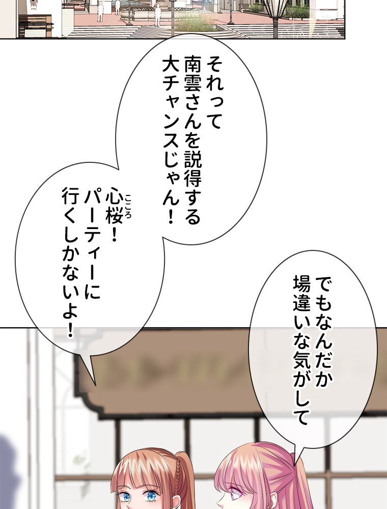 リッチな恋に囚われて 第34話 - Trang 48