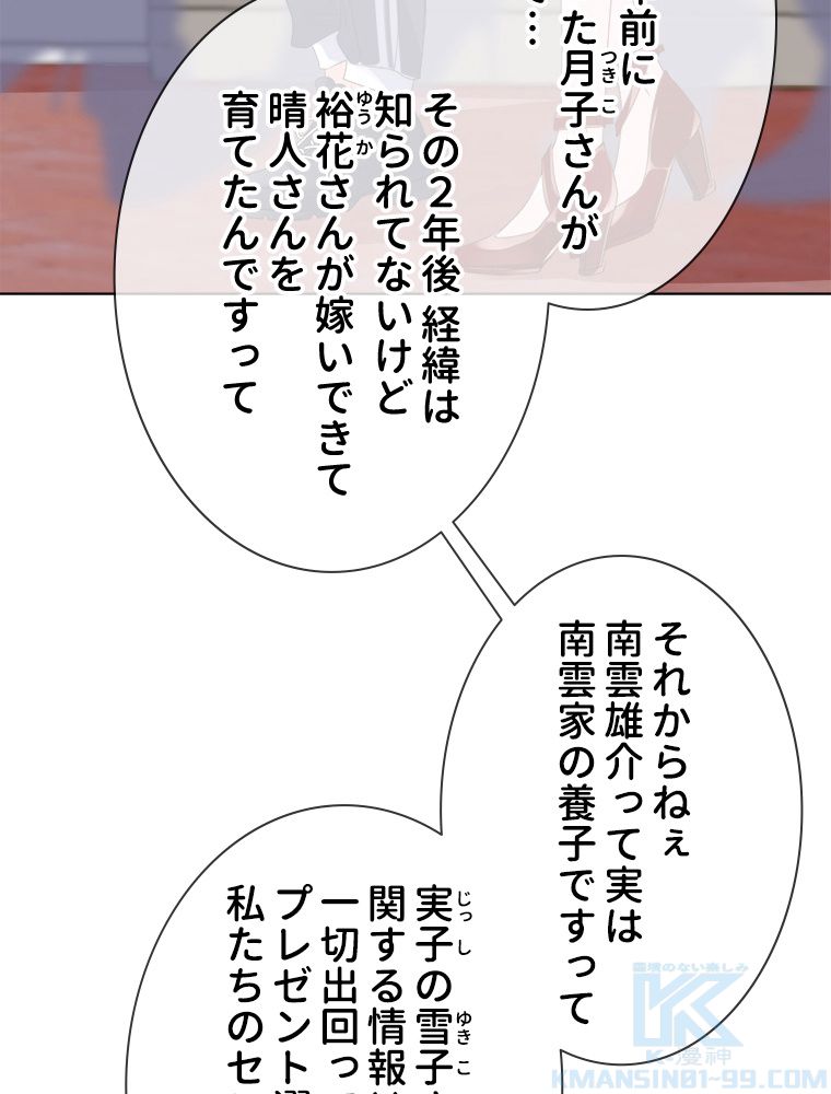 リッチな恋に囚われて 第34話 - Trang 50