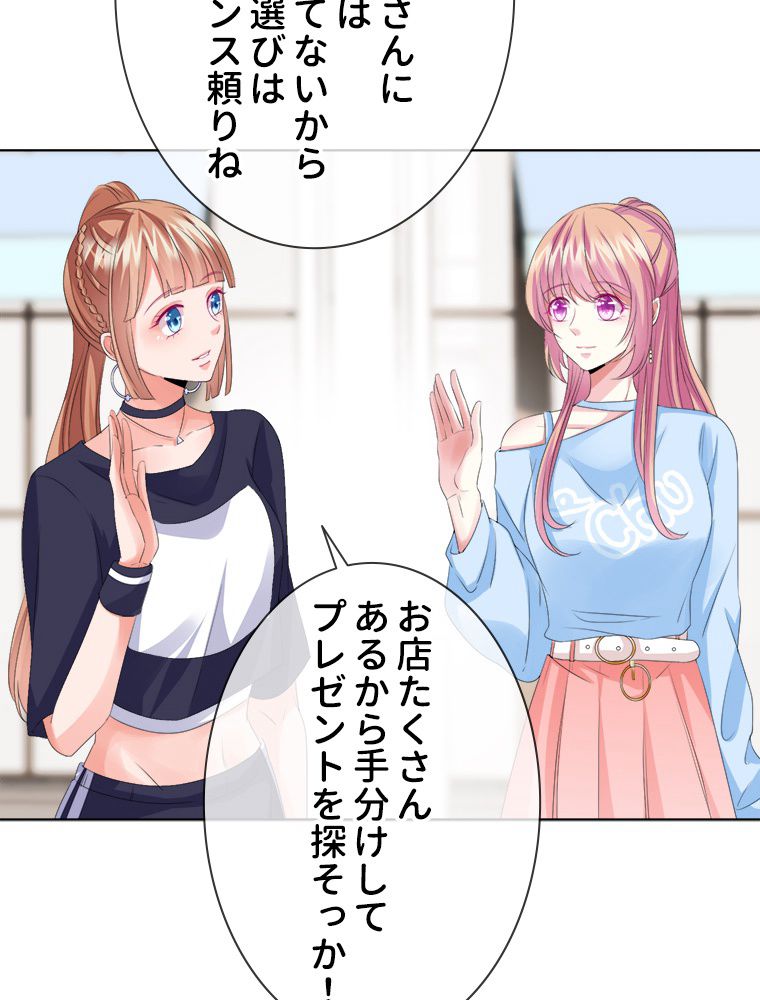 リッチな恋に囚われて 第34話 - Trang 51
