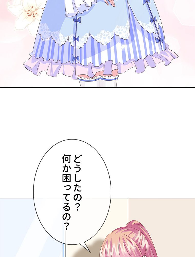 リッチな恋に囚われて 第34話 - Trang 58