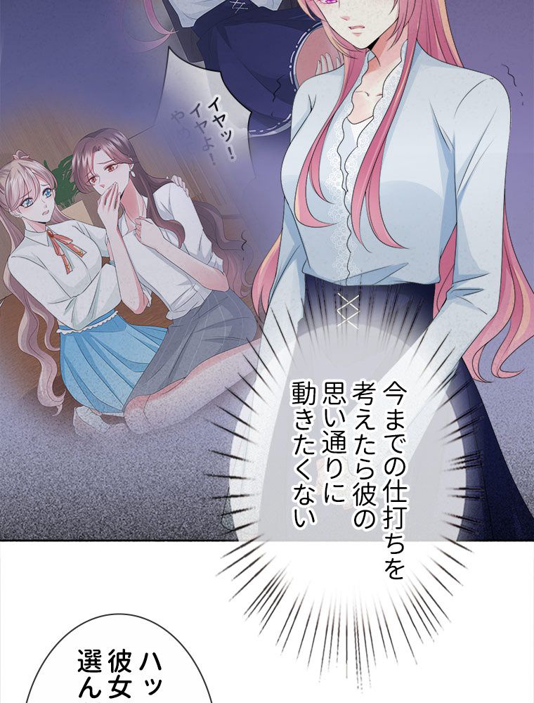 リッチな恋に囚われて 第34話 - Trang 7