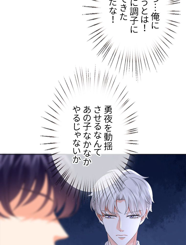 リッチな恋に囚われて 第34話 - Trang 9