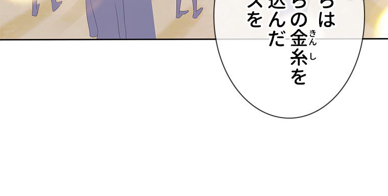 リッチな恋に囚われて - 第37話 - Page 13