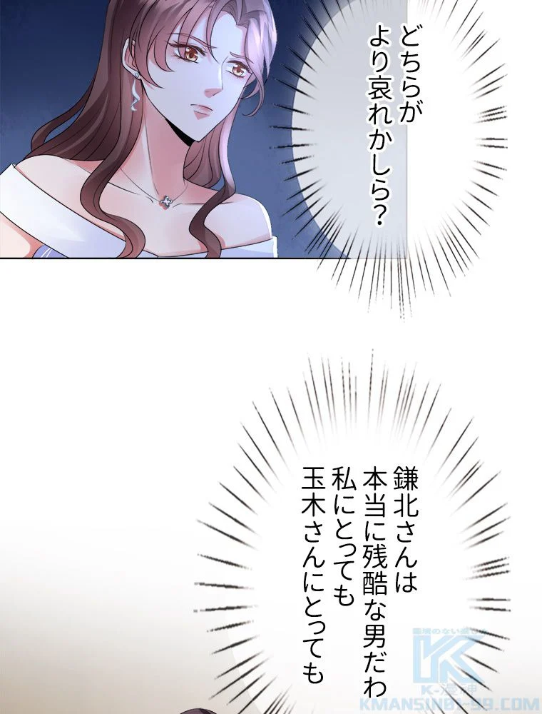 リッチな恋に囚われて 第41話 - Trang 20